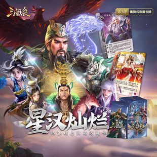 三国杀星汉灿烂第三弹义武线下收藏卡牌 武关羽 官方正版防伪工艺