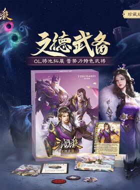 三国杀文德武备 晋势力online武将扩展包 技能线下化桌游 3月新品
