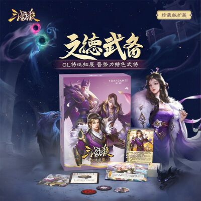 三国杀文德武备 晋势力online武将扩展包 技能线下化桌游 3月新品