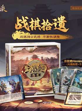 正版三国杀战棋拾遗扩展包 首发promo版 特殊于吉火烧连营TOKEN