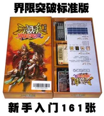 正版桌游三国杀标准版界限突破2014武将新插画技能 装备水牛流马