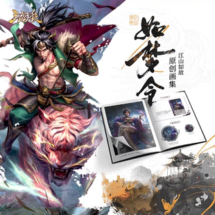 三国杀如梦令画册 江山如故武将原创画集 赠K神原画梦孙策武将牌