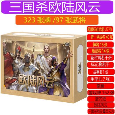 三国杀欧陆风云新武将马抗凯撒大帝新模式神将16张界徐盛宽牌桌游