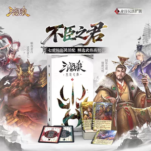 【38新品】三国杀不臣之君董卓张角刘宏身份局玩法扩展桌游卡牌