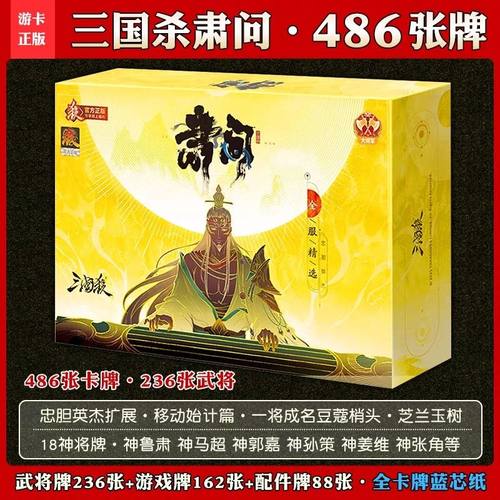 现货三国杀肃问正版卡牌2025移动版大合集含忠胆英杰游戏牌蓝芯纸