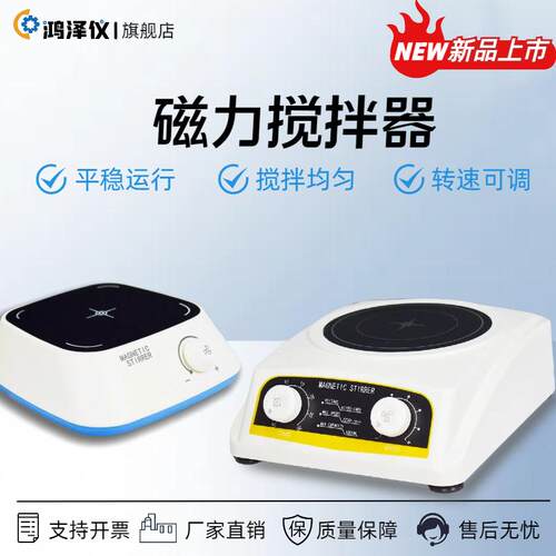 鸿泽仪磁力搅拌器无极调速便携式