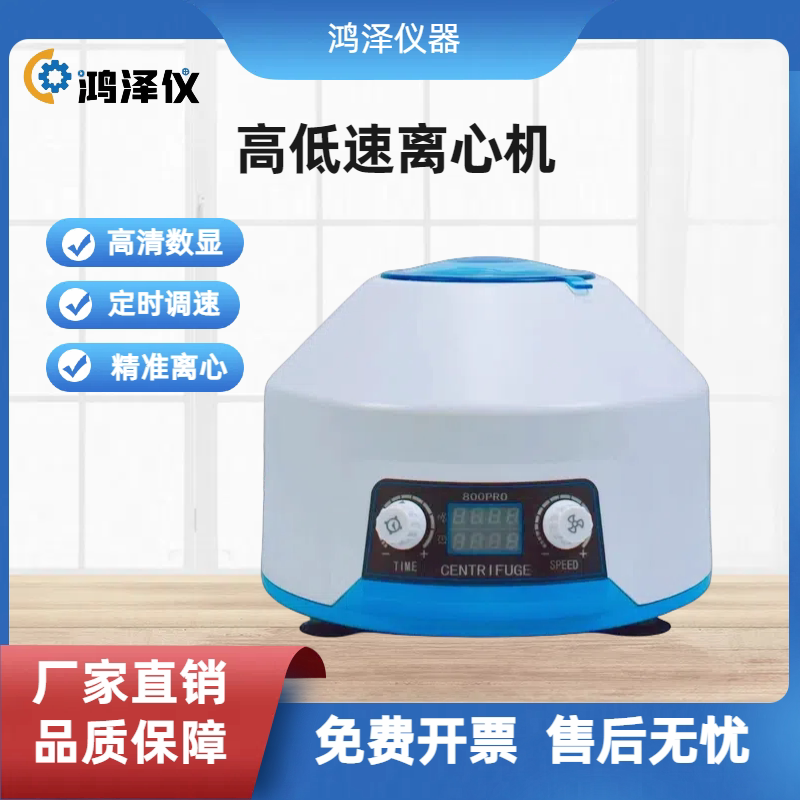 鸿泽仪台式电动离心机800mini型图片
