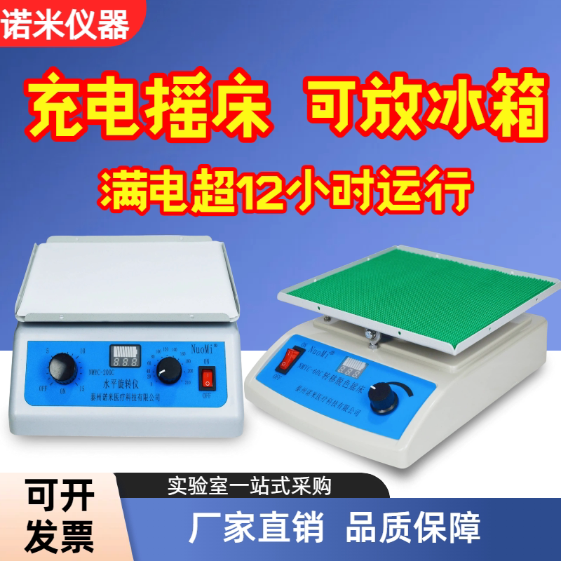 充电实验室孵育抗体WB脱色摇床可放4&deg;冰箱大自血水平摇晃振荡器