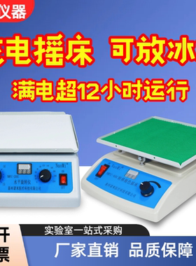 充电孵育脱色摇床放4°冰箱大自血水平摇晃振荡器NMYC-200C实验室