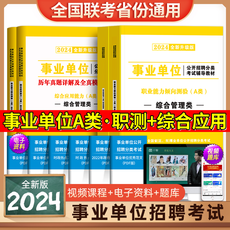 密押6套事业单位联考2023年