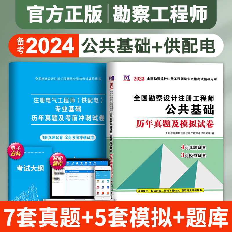 2023年勘察注册电气工程