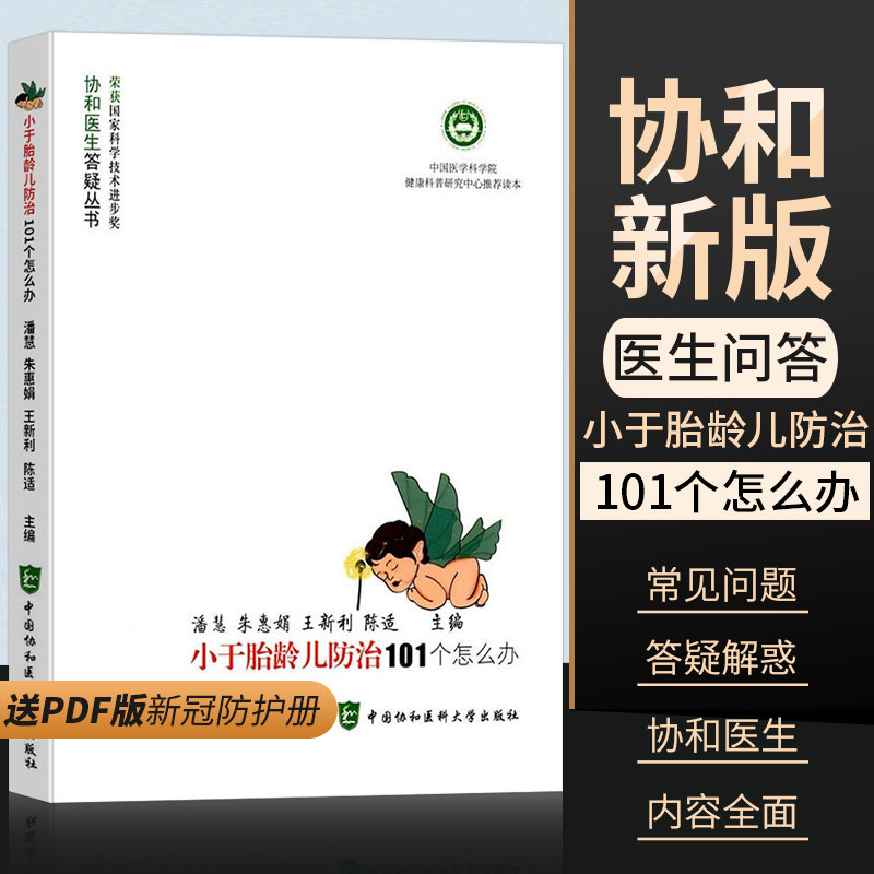 协和小于胎龄儿防治101个怎么办了解小于胎龄儿的危险因素临床表现和