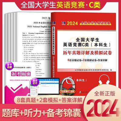 新版2024年全国大学生英语竞赛