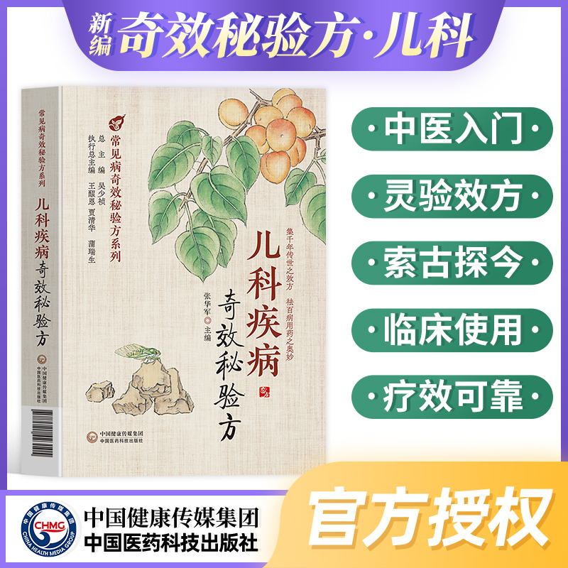 中医入门临床试用官方正版中国医药新编中医儿科名医常见病多发病疑难