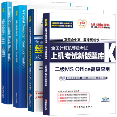 计算机二级office上机题库