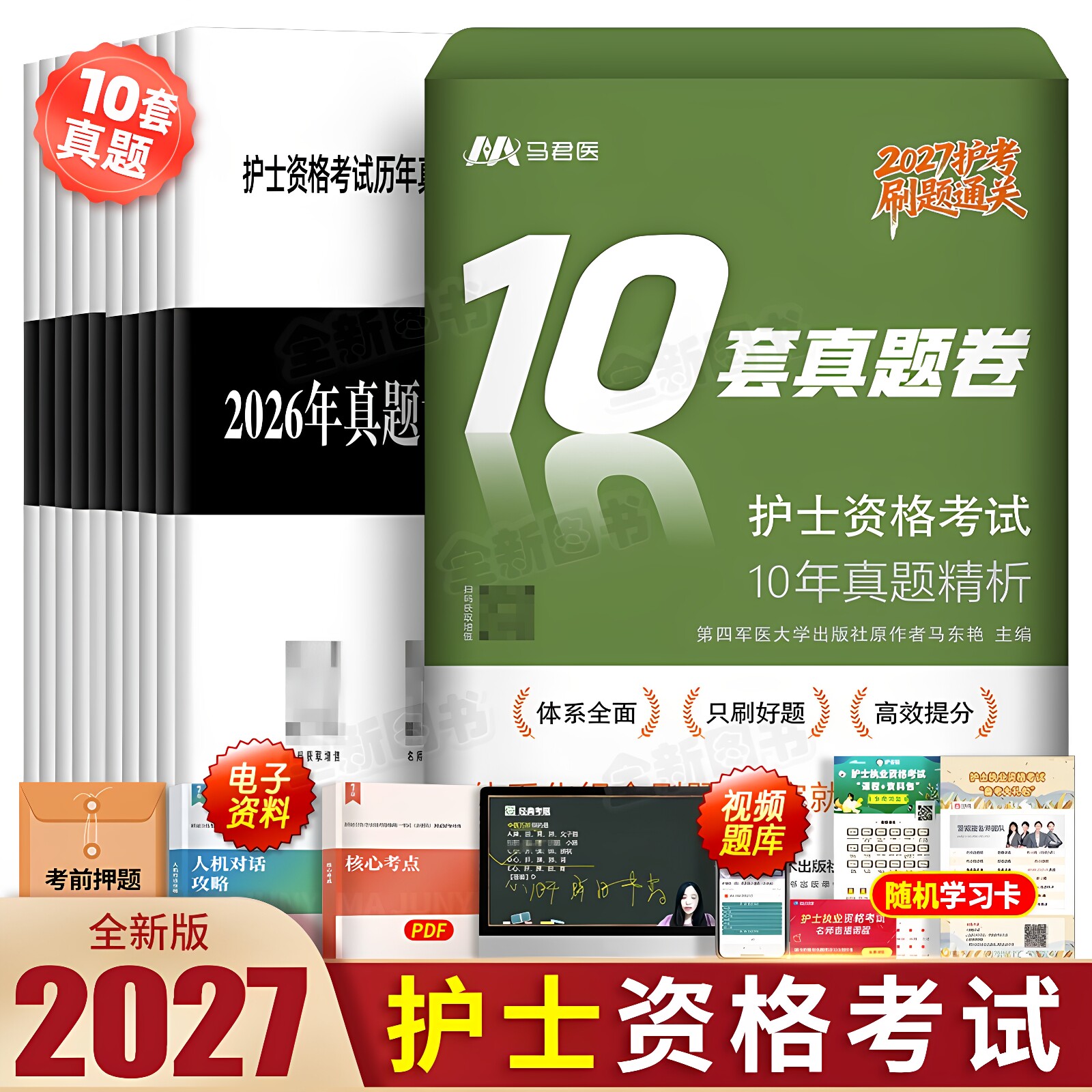 原军医版护考资料2026年护士证执业资格考试历年真题模拟试卷1500题库刷题26全国职业指导书教材轻松过随身记人卫练习复习护资2025