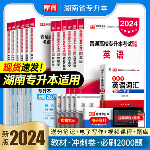 新版2024年湖南省专升本考试