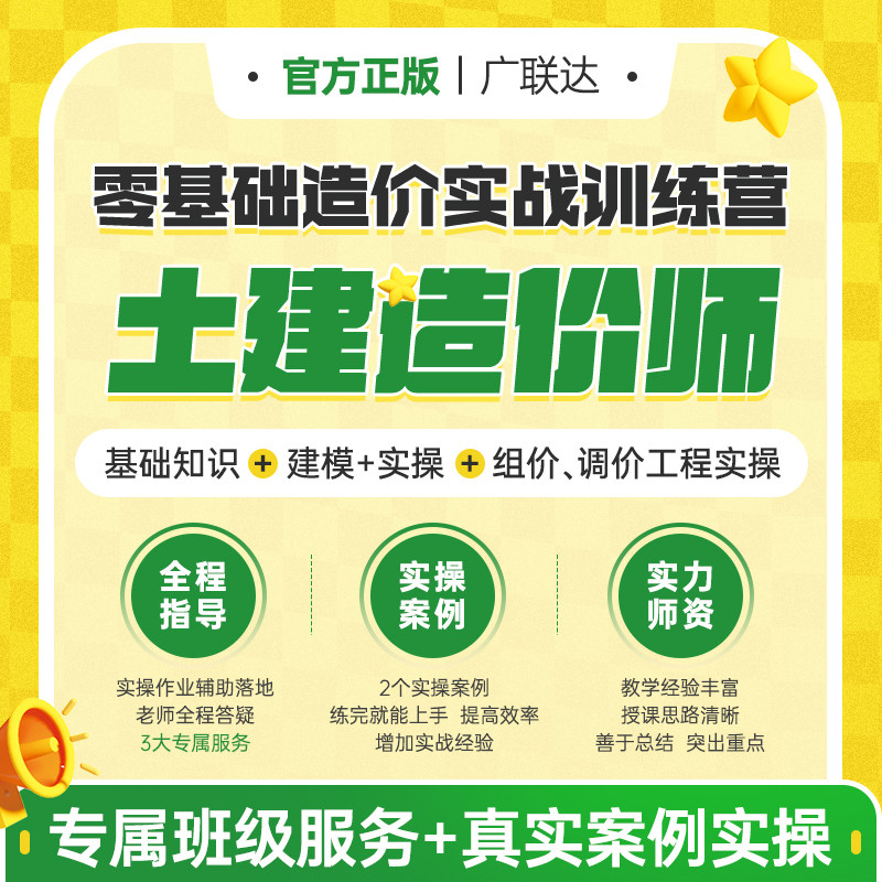 广联达建筑课堂课程教程下载0基础土建造价实战特训营安装训练营工程预结算清单定额造价土建安装建模算量组价案例实操视频课
