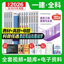 正版 2025 一建建筑2026年教材一级建造师全套考试书市政机电公路水利实务历年真题库试卷必刷习题管理法规经济网课视频天一官方正版
