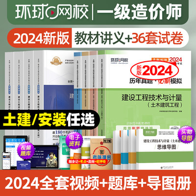 一级造价师2023新版教材历年真题