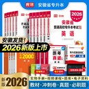 库课官方2026年安徽省专升本教材试卷必刷2000题英语高等数学大学语文高数管理学历年真题库卷统招复习资料考试书网课词汇库克2025