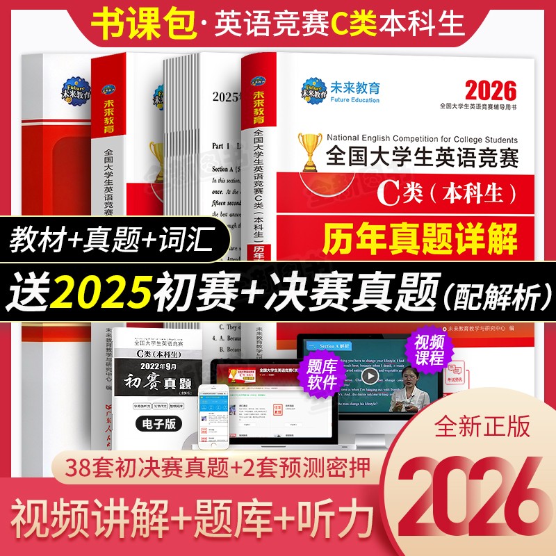 大学生英语竞赛c类教材真题词汇
