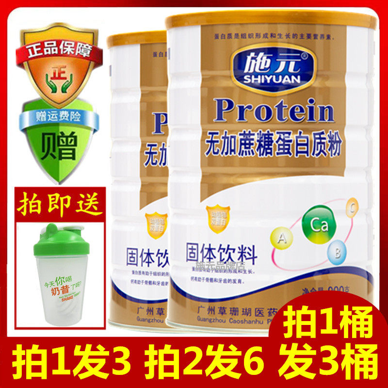 Shiyuan Sucrose Protein powder Middle-aged and elderly people adult Strengthen Nutrition food Flora and fauna protein Tonicin the Health Food/Dietary supplements , Ordinary Meal Nutrition food, Protein powder/Amino acids/Collagen, Soybean separate protein category - from Buy2taobao.com to provide professional Taobao agent buy service