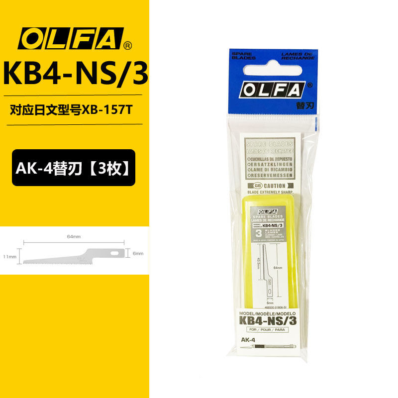 OLFA爱利华日本原装进口雕刻刀修整模型刀ak-4配小型锯齿刀片/KB4-NS/3