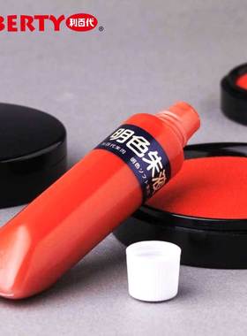 liberty利百代明色朱肉液印油30g明色朱液红色进口印油快干印台油添加液朱肉印台ms朱肉补充液