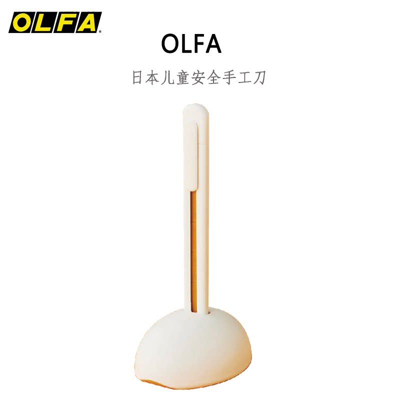 日本文具大赏 OLFA儿童安全刀美工刀DIY文创裁纸刀手账美工刀专为儿童设计不伤手可爱家用刀