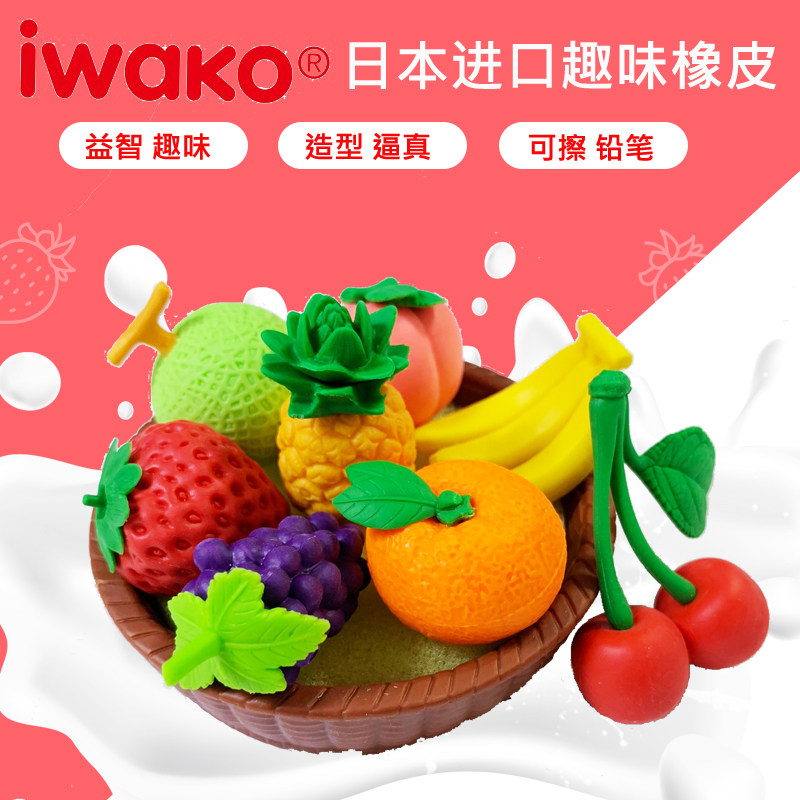 IWAKO儿童专用创意拼插组合橡皮