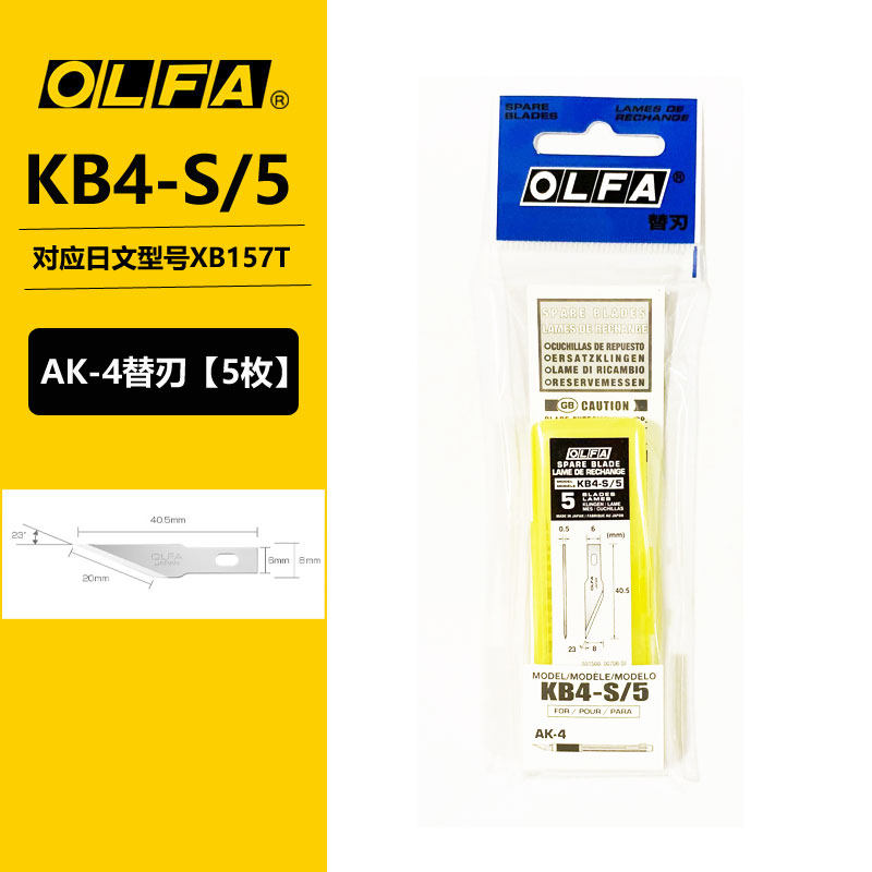 日本原装进口爱利华OLFA窄口精密刀刃KB4-S/5精密雕刻刀片 (XB157T) 用于AK-4替换 刀片 刀刃