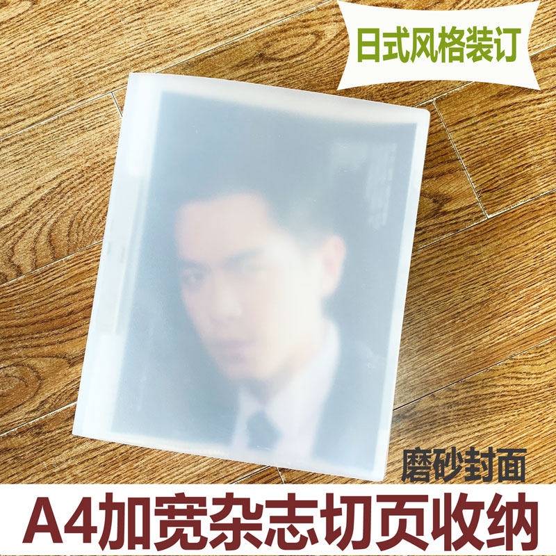 杂志切页册A4加宽T杂时尚先生加大款收藏夹日韩杂志收纳收纳册收藏