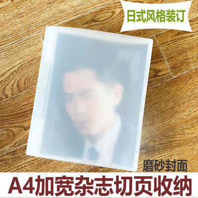 杂志切页册A4加宽T杂时尚先生加大款收藏夹日韩杂志收纳收纳册收