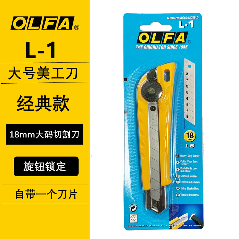 olfa大型加强常用18mm墙布切割刀