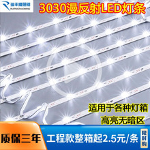 漫反射灯条3030led12v220V高亮防水天花窗帘卡布软膜广告灯箱光源