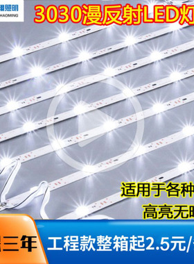 漫反射灯条3030led12v220V高亮防水天花窗帘卡布软膜广告灯箱光源