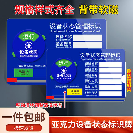 设备名称编号型号亚克力标识牌责任人展示牌操作人员维修提示牌