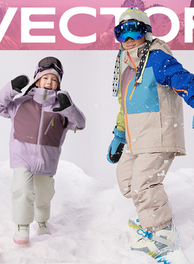 VECTOR玩可拓儿童滑雪服加厚保暖透气防泼水夹棉男女童滑雪衣套装