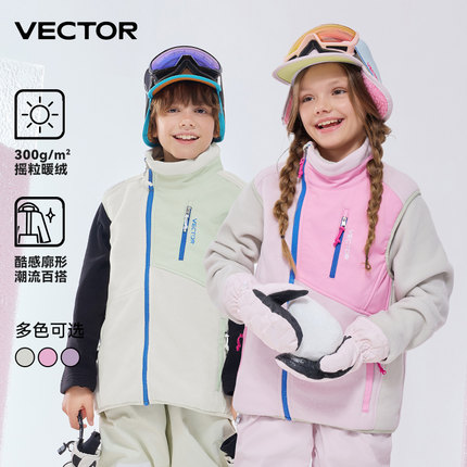 VECTOR玩可拓儿童马甲滑雪防风保暖抓绒衣宝宝摇粒上衣男女童外套