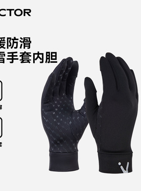 VECTOR玩可拓滑雪手套内胆加绒保暖耐磨防水可触屏单双板滑雪装备