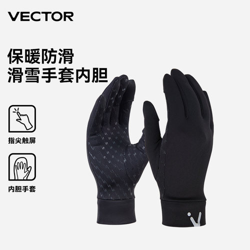 VECTOR玩可拓可触屏滑雪手套内胆