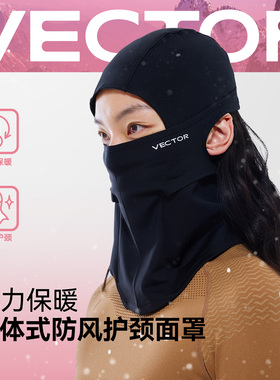 VECTOR玩可拓成人滑雪面罩女保暖防风透气全包护脸男户外滑雪装备