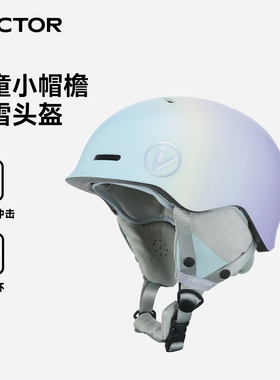 VECTOR玩可拓儿童滑雪头盔渐变男女童单双板防撞防摔小孩安全雪盔