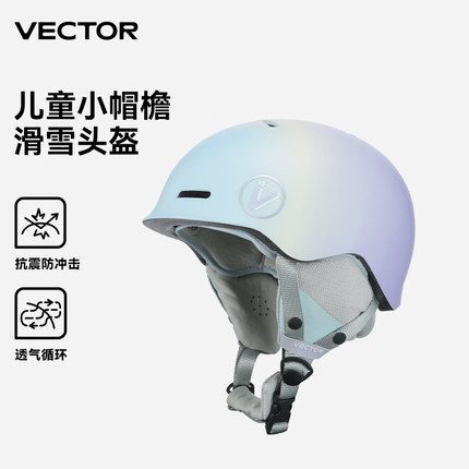 VECTOR玩可拓儿童滑雪头盔渐变男女童单双板防撞防摔小孩安全雪盔