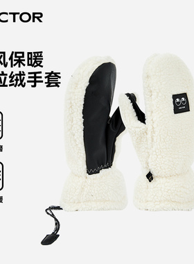 VECTOR玩可拓摇粒绒滑雪手套女透气耐磨防滑加绒加厚单双板手闷子