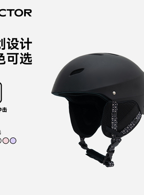 VECTOR玩可拓成人滑雪头盔抗冲击防风保暖防撞单双板滑雪装备护具