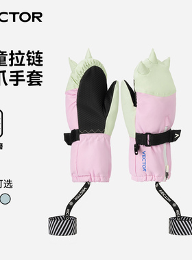 VECTOR玩可拓滑雪手套闷子防水保暖透气耐磨男女童中大童滑雪装备