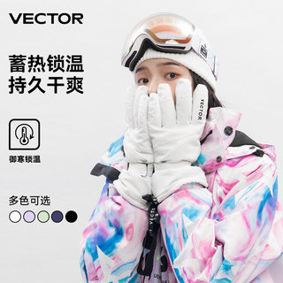 VECTOR玩可拓成人滑雪手套女加厚防水保暖户外旅游骑行五指双板男