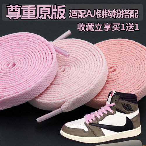 aj1mid黑摩卡倒钩粉色鞋带男原装aj4 6樱花粉黑粉脚趾熊猫粉鞋带